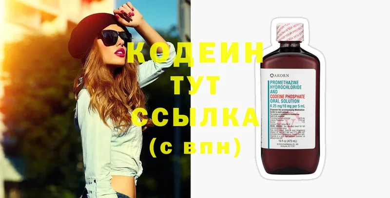 Кодеиновый сироп Lean напиток Lean (лин)  закладка  Белоусово 