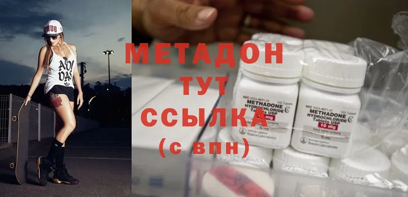 МЕТАДОН methadone  купить   Белоусово 